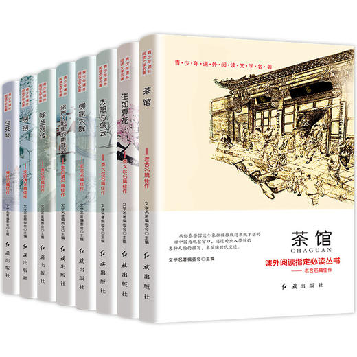 全8册初中生语文必读课外书名著读物七八年级老师推荐9-12-14-1618岁小学生图书课外阅读老舍茶馆散文集匆匆朱自清的书籍 商品图4