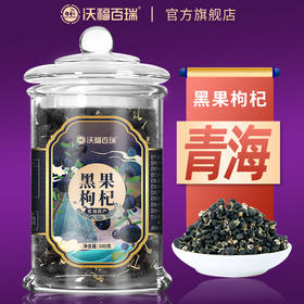 【达人专属】沃福百瑞 黑枸杞青海柴达木黑枸杞子黑果构杞勾起茶100g*2罐