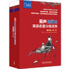 丽声指南针英语名著分级读物(高中版)(第二级) 商品缩略图0