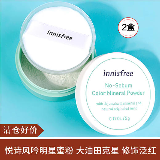 【清仓好价】Innisfree悦诗风吟 控油调色矿物质散粉5g*2（23.12） 商品图0