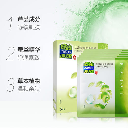 【百雀羚】8杯水保湿水嫩面膜/丝滑凝润保湿面膜 女化妆品护肤品正品 商品图3