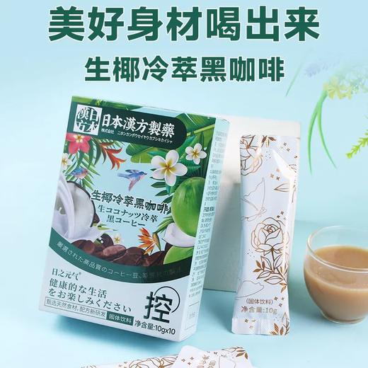 【买二送一，白芸豆黑咖啡】生椰冷萃黑咖啡，加速燃烧防止堆积，甩掉大肚腩 运动健身提神醒脑！好喝无负担美式速溶冷萃咖啡！ 商品图1