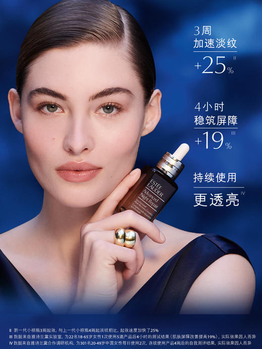 雅诗兰黛特润修护肌透精华露 100ml 抗老补水滋润保湿淡化细纹温和护肤 商品图1