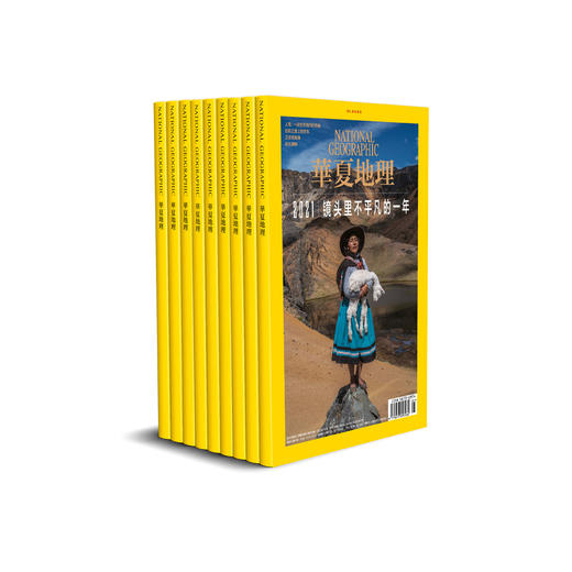 《华夏地理》杂志22/23年12期订阅 商品图1