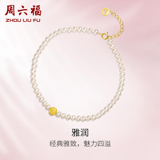 周六福珍珠手链女款黄18K金优雅珍珠手饰送女友官方正品 商品图0