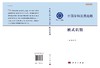 模式识别/中国科学院 商品缩略图2