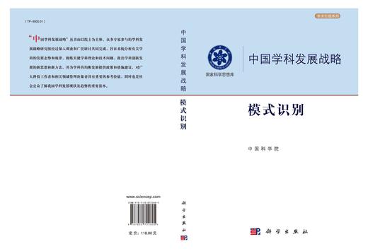 模式识别/中国科学院 商品图2