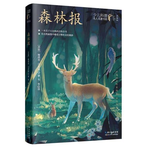 森林报 商品图0