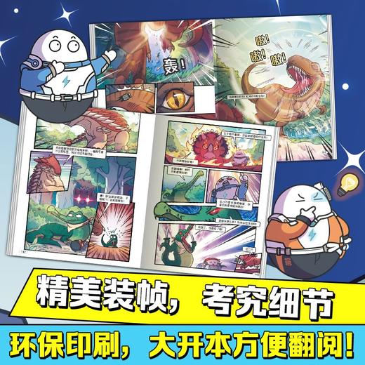 赛雷三分钟漫画恐龙世界大冒险 商品图2