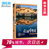 走遍中国 图说天下中国地理系列感受山水奇景民俗民情 自驾游自助游攻略读物 旅游科普书 新华书店正版畅销书籍 商品缩略图3