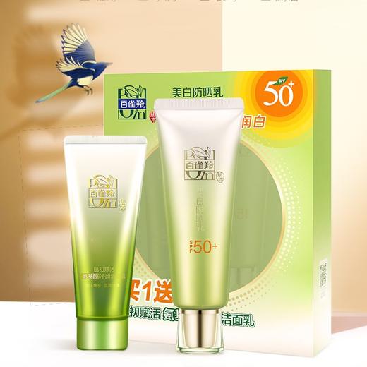 【百雀羚】防晒乳SPF50+ 洁面乳套装女正品化妆品护肤品 商品图0
