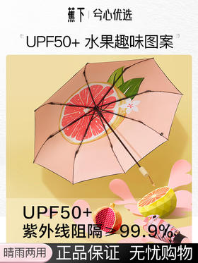 【夏季防护】蕉下胶囊防晒伞f