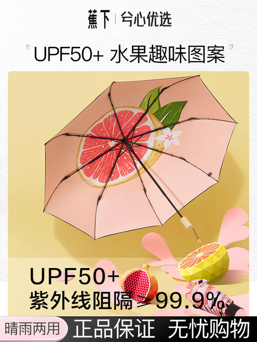【夏季防护】蕉下胶囊防晒伞f 商品图0