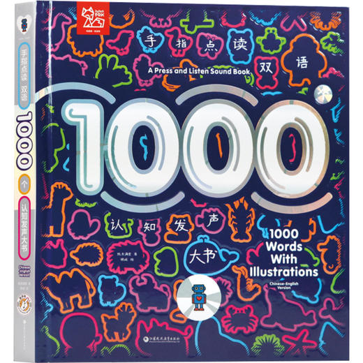 手指点读双语1000个认知发声大书 3-6-9岁 英语启蒙绘本 学前儿童发声 一千个单词双语中英文版 少儿百科全书 商品图2
