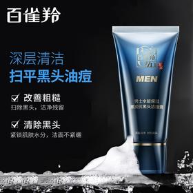 【百雀羚】男士系列水能保湿黑炭抗黑头洁面膏100g