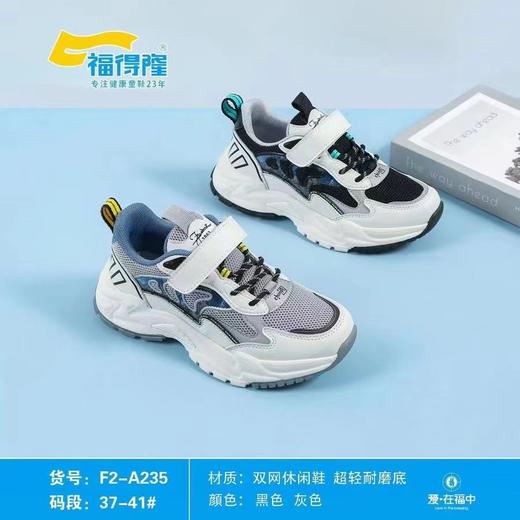 福得隆2022新款双网休闲鞋男童235   37-41码 商品图0
