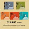 (仓发) 三毛流浪记全集 从军记、新生记、解放记和百趣记共5册（黑白经典版）流浪记从军记无文字/少年儿童出版社/张乐平/9787558900068 商品缩略图2