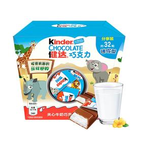 费列罗健达迷你夹心牛奶巧克力分享装休闲儿童宝宝婴儿零食