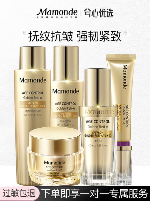 梦妆菁致视黄醇御龄菁萃系列 商品图0