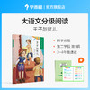 【3-4年级1册】学而思大语文分级阅读 王子与贫儿 第一季第二学段 商品缩略图0