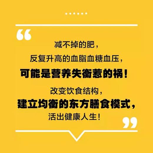 均衡：代谢与营养自我管理 商品图4