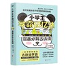 小学生学霸记忆法 漫画必背古诗词 6-9岁 袁文魁 著 名师七大记忆魔法含漫画助记脑力开发 多种思维方式好记忆满分 课外读物 商品缩略图1