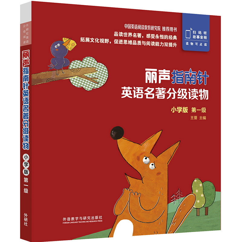 丽声指南针英语名著分级读物