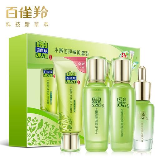 【百雀羚】水嫩倍现臻美/至尚套装 水乳护肤补水保湿女护肤品化妆品 商品图1