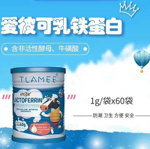 TLAMEE提拉米爱彼可乳铁蛋白调制乳粉60g 商品图1