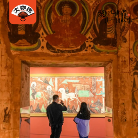 梦里莫高丨敦煌·莫高窟敦煌石窟陈列中心讲解【大咖说®】