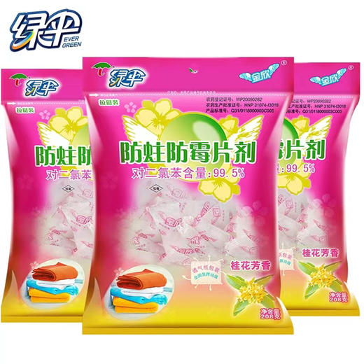 【9.9元/盒】绿伞防蛀防霉片剂208克（1010498） 商品图0