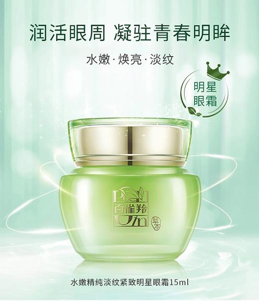【百雀羚】水嫩精纯水乳护肤补水保湿BB霜防晒隔离女护肤品化妆品 商品图4