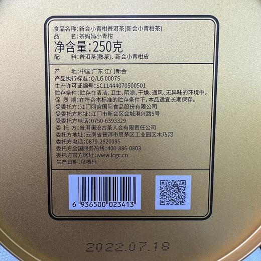 澜沧古茶2023年茶妈妈陈皮普洱小青柑250g 商品图6