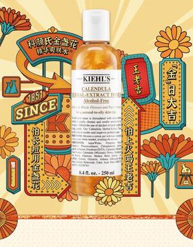 金盏花水限时放送中！正装好礼免费享！