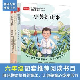 快乐读书吧 六年级上册（3册）