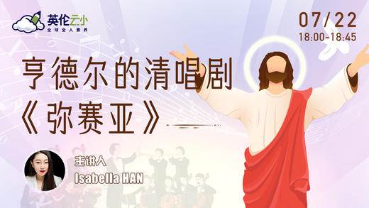 7.22亨德尔的著名清唱剧 商品图0