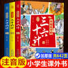 写给孩子的三十六计正版小学生版趣读孙子兵法与36计小学一年级阅读课外书注音版二年级必读课外书籍儿童读物绘本故事书带拼音的书 商品缩略图0