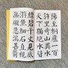 颜体集字帖 商品缩略图1
