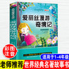 爱丽丝漫游奇境记彩图注音版小学生一年级二年级三年级四年级课外阅读必读书6-7-8-10-12岁儿童畅销读物带拼音世界经典名著故事书 商品缩略图0
