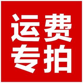 补运费专拍