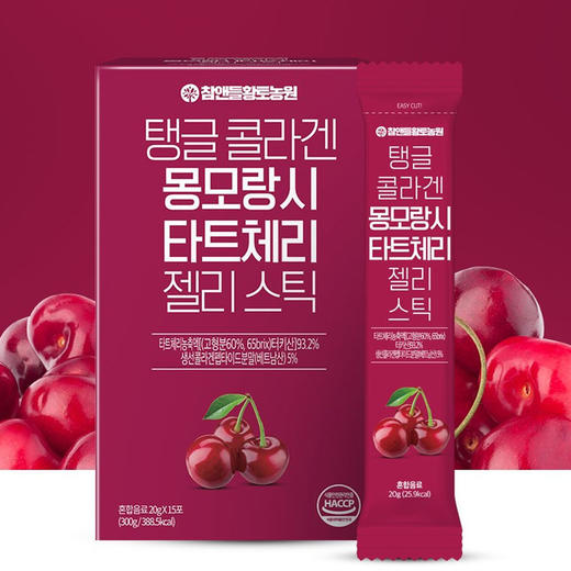 莉迩 车厘子胶原蛋白果冻15T 商品图1