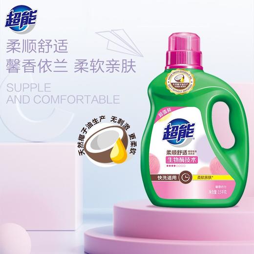 超能柔顺舒适植翠低泡洗衣液     馨香依兰2.5kg*2瓶/组 商品图1