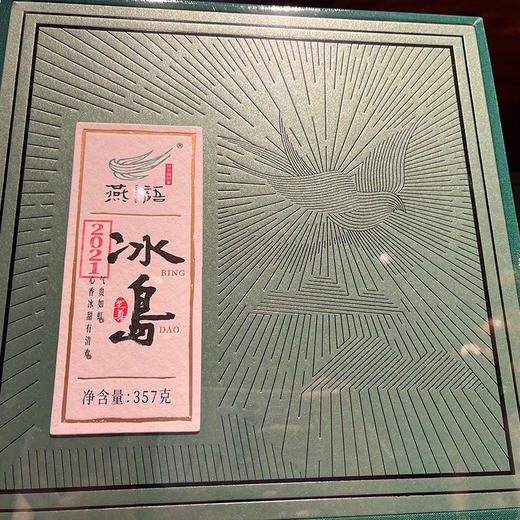 2021至尊冰岛古树春饼头采357g礼盒（生普） 商品图0