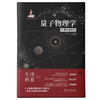牛津科普系列：量子物理学  9787568062367  华中科技大学出版社 商品缩略图1
