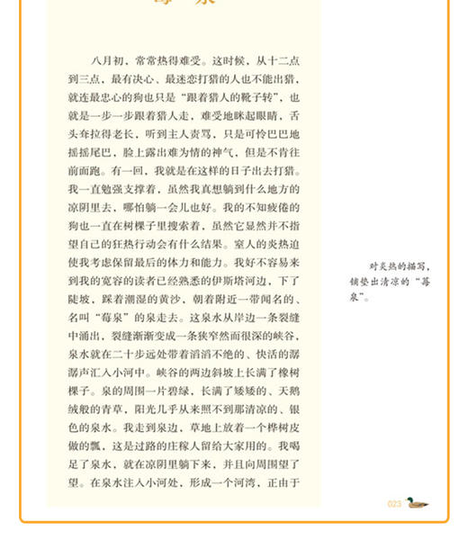 猎人笔记屠格涅夫著七年级上册名著人民教育出版社课文配套名著阅读课初中生7年级建议课外阅读完整无删减无障碍阅读 商品图4