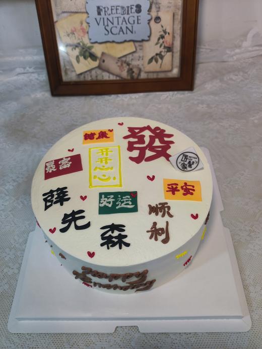 ‘發’字定制手绘蛋糕 商品图0