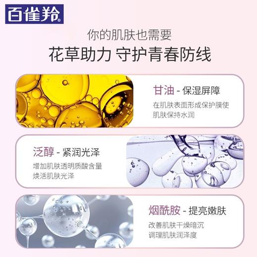 【百雀羚】三生花青春紧弹焕肤莹润礼盒女面部化妆品护肤品正品套盒4件套 商品图2
