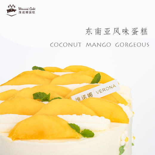 椰香芒果斑斓蛋糕 商品图1