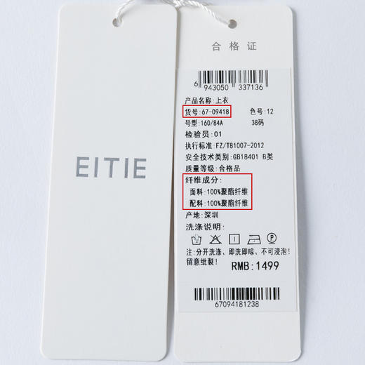 EITIE爱特爱6709418衬衫 商品图7