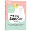 20天背完中考核心词汇 附学练测 中考英语词汇单词 便携人教版 核心词汇单词 冲刺初中英语书籍 商品缩略图0